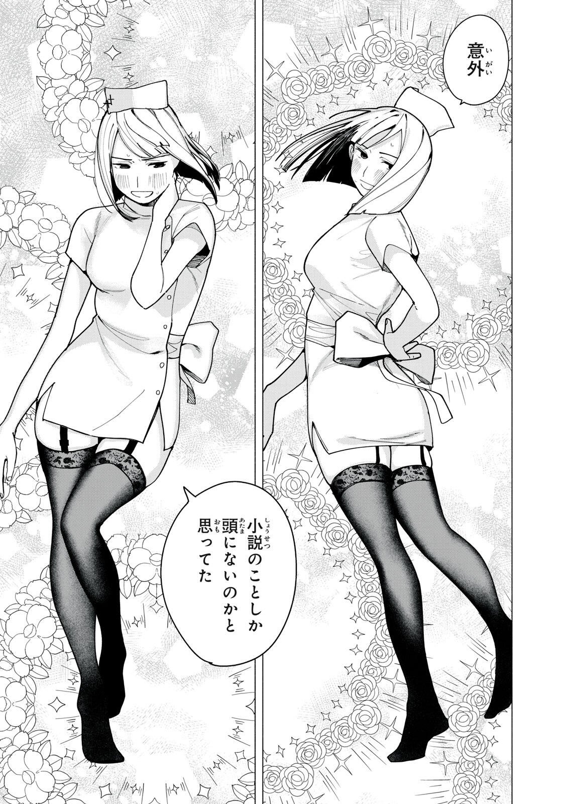 YANE NO SHITA NO ARTEMIS Chap 60 - Pic 13