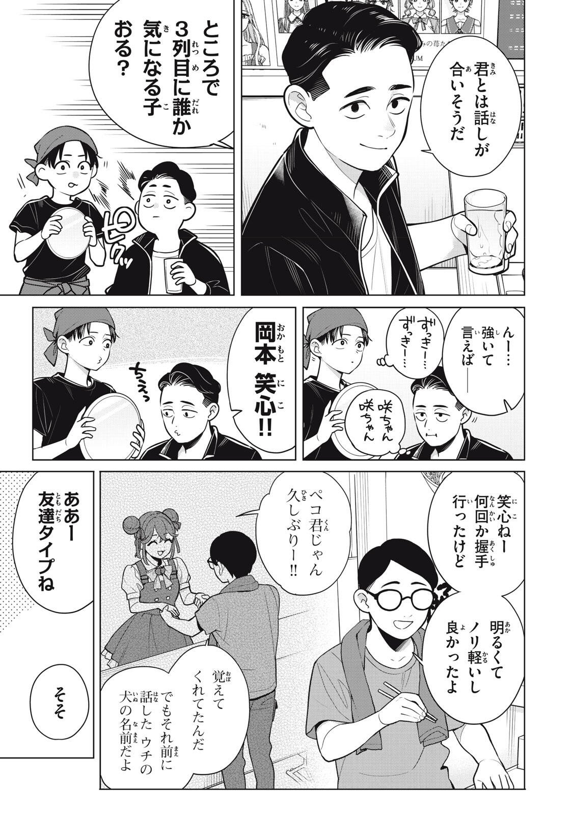 YOU SWEAR TO CENTER ME? Chap 24.1 - Pic 13