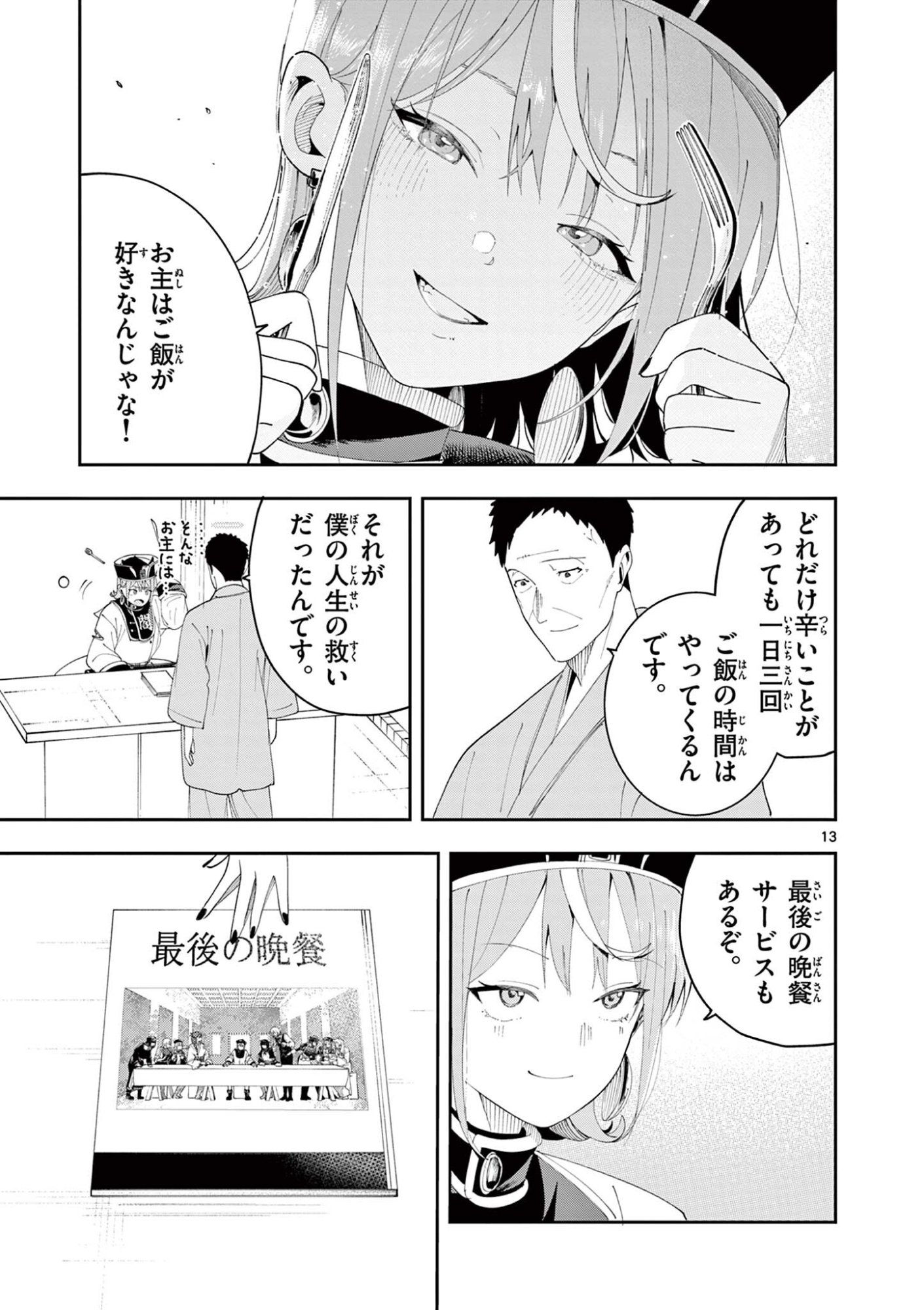 ENMA-CHAN NO RESULT Chap 20 - Pic 13