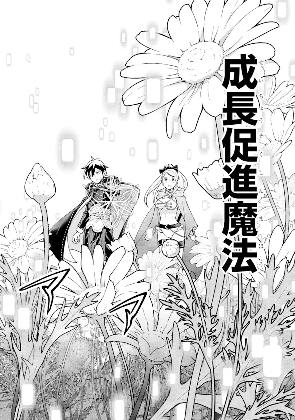 ISEKAI TENSEI DE KENJA NI NATTE BOUKENSHA SEIKATSU - [MAHOU KAIRYOU] DE ISEKAI SAIKYOU Chap 43.3 - Pic 13