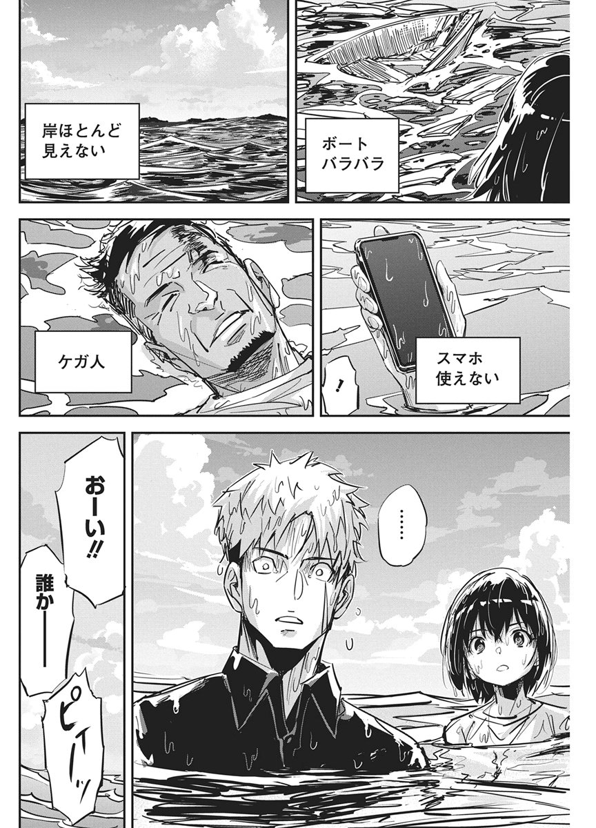 PEN TO WAPPA TO JIJITSU-KON Chap 64 - Pic 4