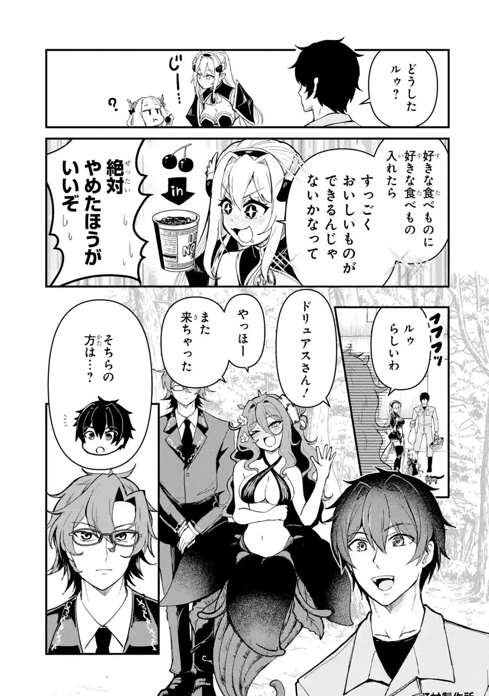 ISEKAI DE KAJI-SHIN NO CHIKARA WO ETA ORE, MEGAMI TO SLOW LIFE HAJIMEMASHITA Chap 8 - Pic 3