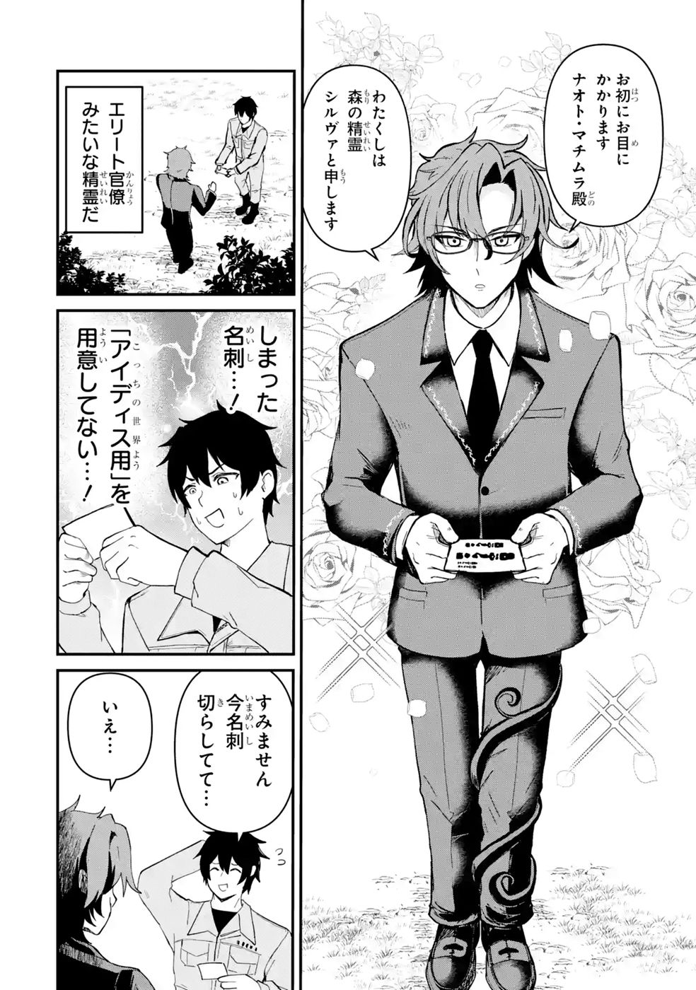 ISEKAI DE KAJI-SHIN NO CHIKARA WO ETA ORE, MEGAMI TO SLOW LIFE HAJIMEMASHITA Chap 8 - Pic 4