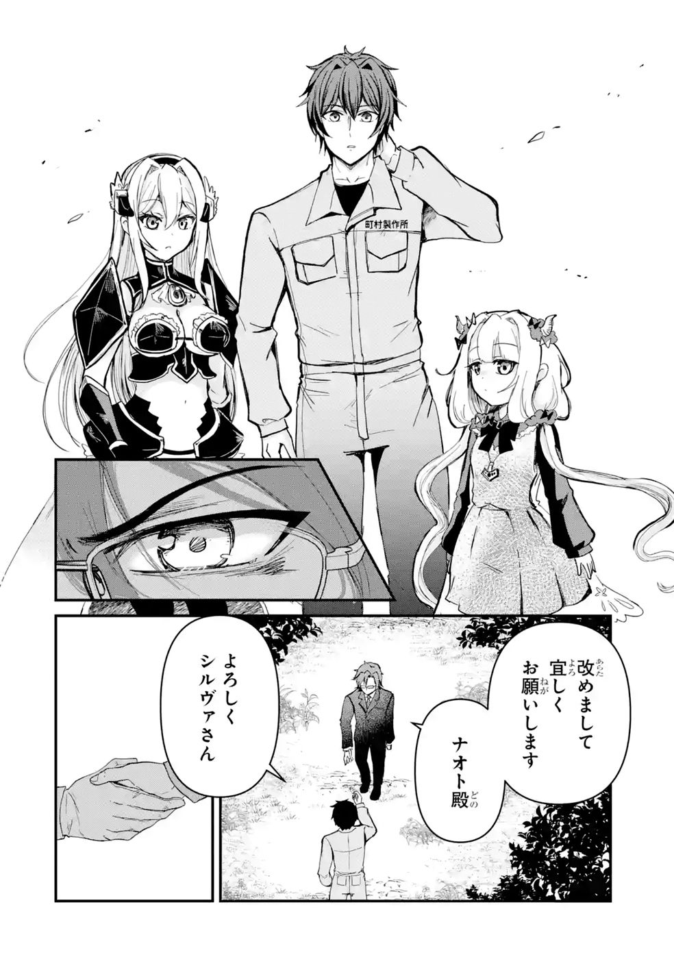 ISEKAI DE KAJI-SHIN NO CHIKARA WO ETA ORE, MEGAMI TO SLOW LIFE HAJIMEMASHITA Chap 8 - Pic 6