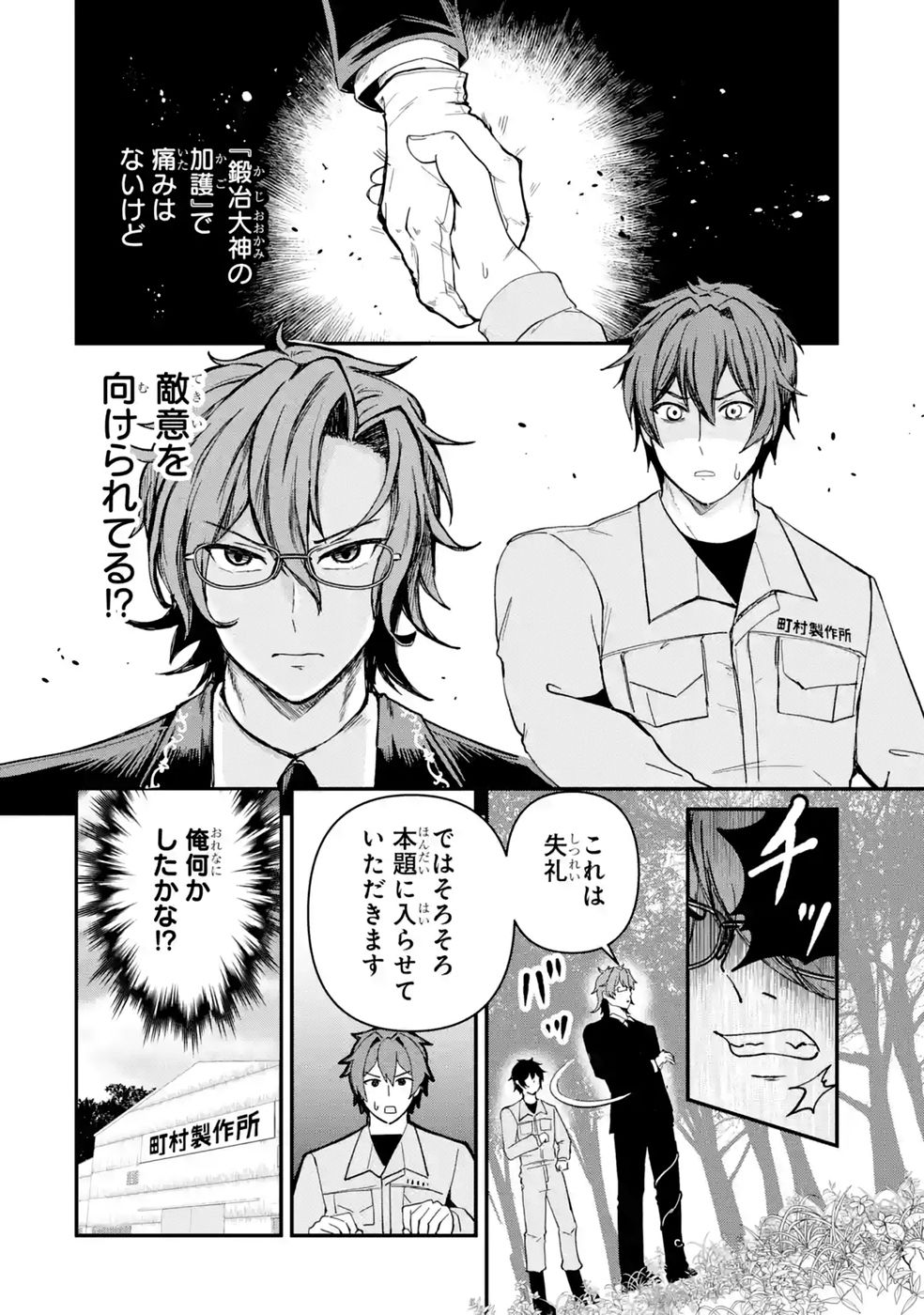 ISEKAI DE KAJI-SHIN NO CHIKARA WO ETA ORE, MEGAMI TO SLOW LIFE HAJIMEMASHITA Chap 8 - Pic 8