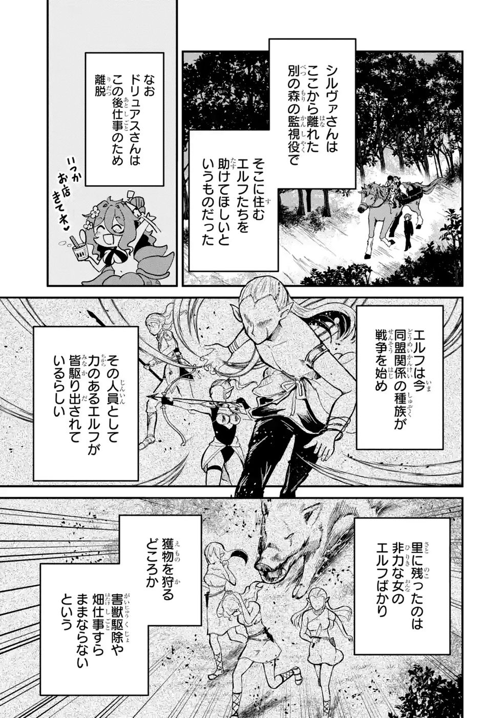 ISEKAI DE KAJI-SHIN NO CHIKARA WO ETA ORE, MEGAMI TO SLOW LIFE HAJIMEMASHITA Chap 8 - Pic 9