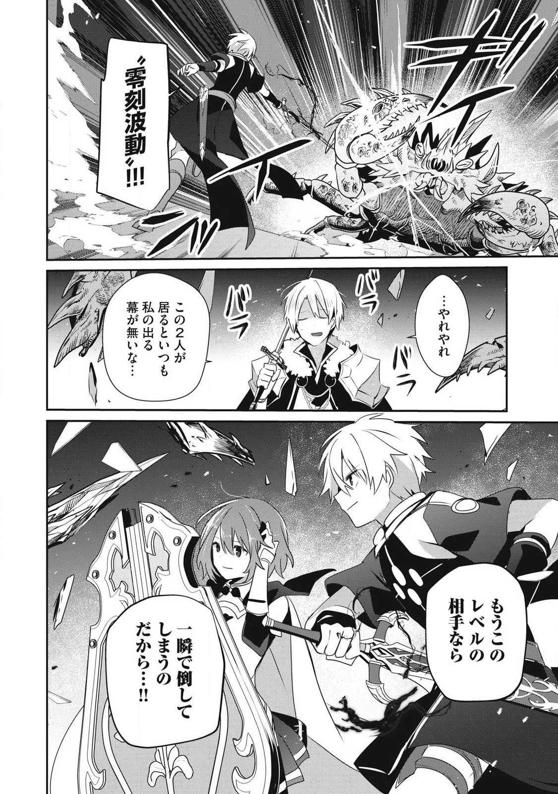 TEIHEN BOUKENSHA DA KEDO MAHOU O KIWAMETE MIRU KOTO NI SHITA. MUNOU SKILL KARA KAMI SKILL NI SHINKA SHITA “MAHOU SOUZOU” TO “ITEM SAKUSEI” DE MUSOU SURU Chap 58.2 - Pic 14