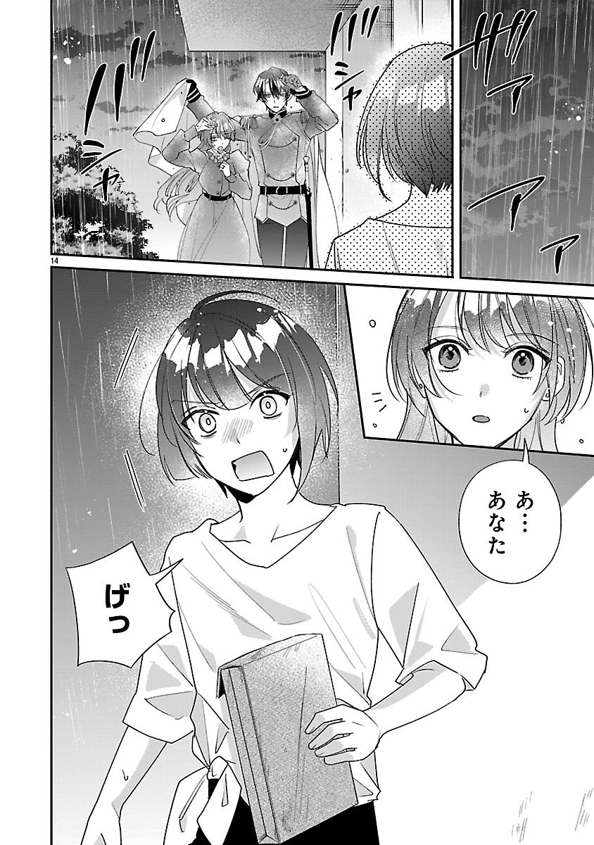 ORE-SAMA OUTAISHI NI HIROWARETA GAKEPPUCHI REIJOU, OKAZARIGAWA HI NI NARU... HAZU GA DEKIAISARETEMASU! Chap 21 - Pic 14