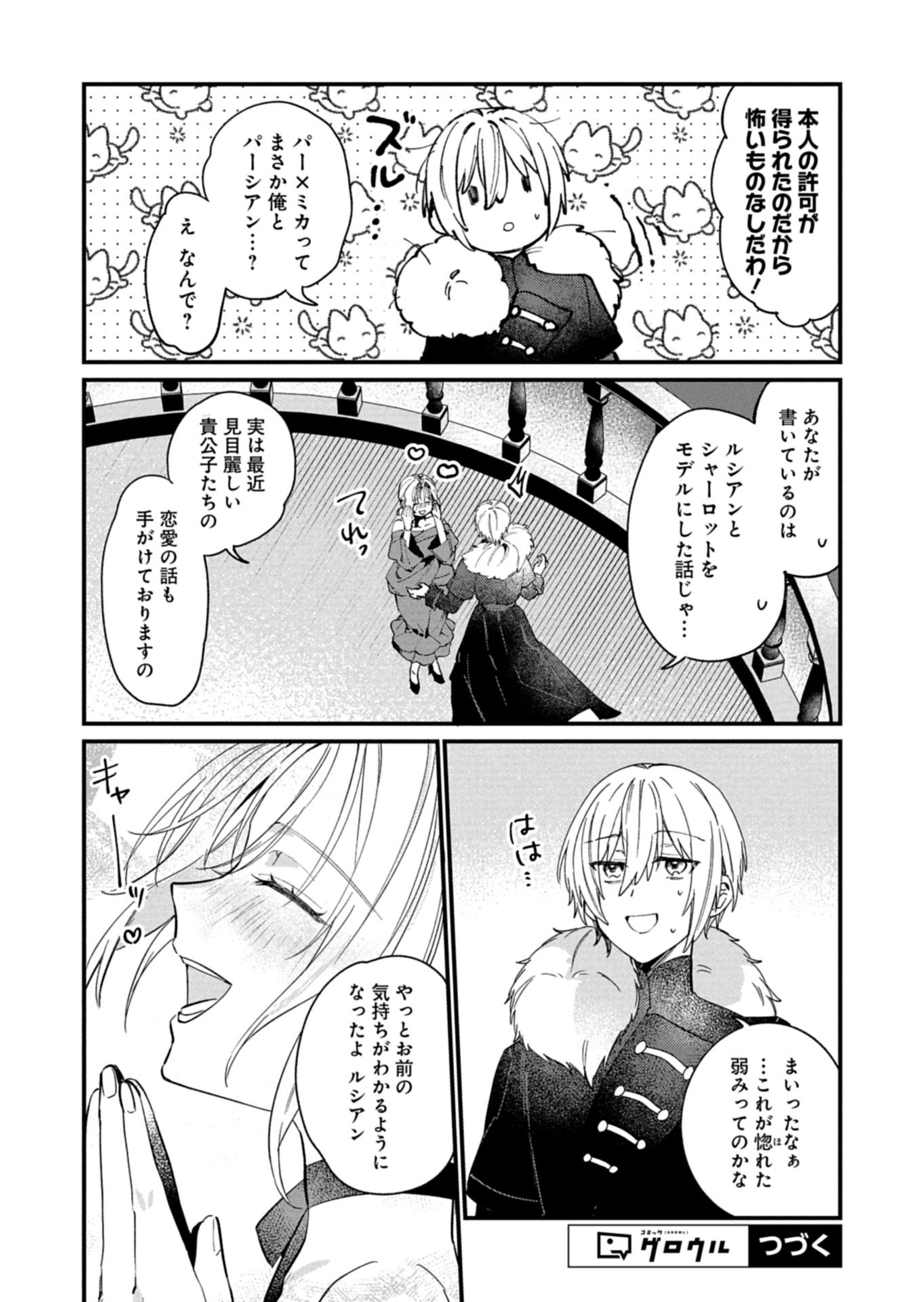 NAN DEMO MEIDO TO KOUSHAKU-SAMA NO KOSODATE RON Chap 24.2 - Pic 14
