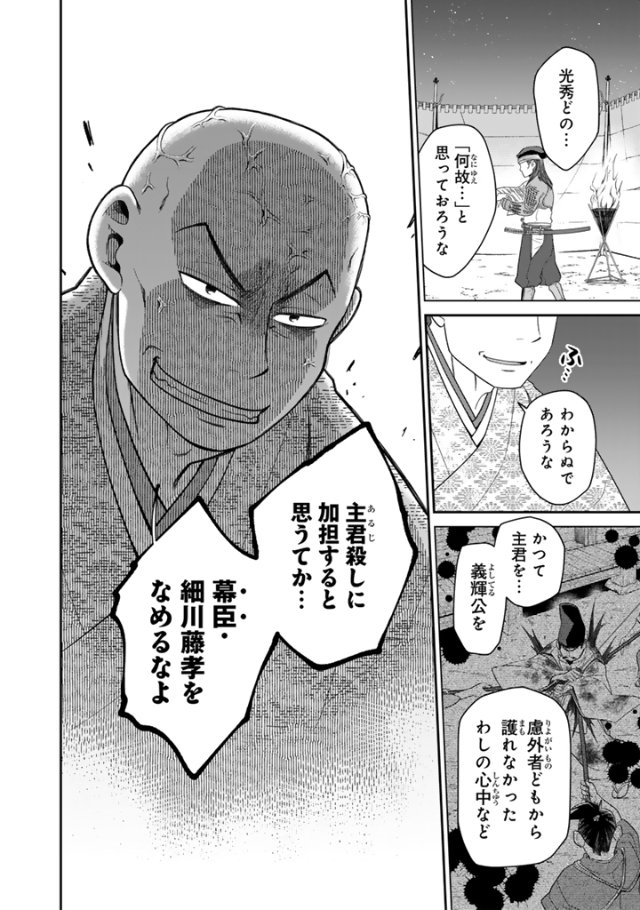 GYOUTEN NO CROWN: HASHIBA HIDEYOSHI NO MOTTOMO HARD NA JUUYOKAKAN Chap 17 - Pic 14
