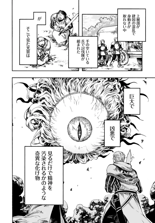 ISEKAI MOKUSHIROKU MYNOGHRA: HAMETSU NO BUNMEI DE HAJIMERU SEKAI SEIFUKU (MANGA) - RAW Chap 33.1 - Pic 14