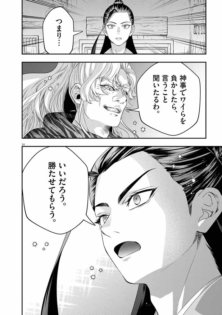 OSAKA MADAME, KOKYU HI NI NARU! Chap 107 - Pic 14