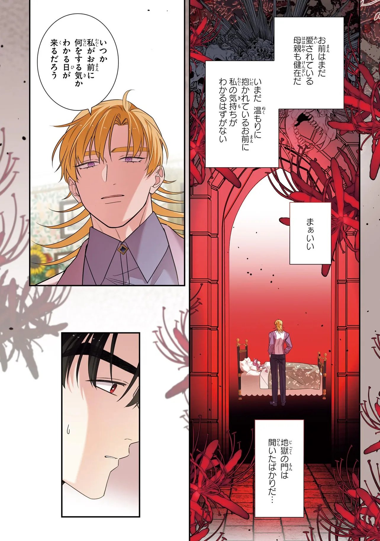 HAZURE OUJO DESU GA, KONSEI WA TAIKOU DENKA NI AISARETE IMASU Chap 25.1 - Pic 13