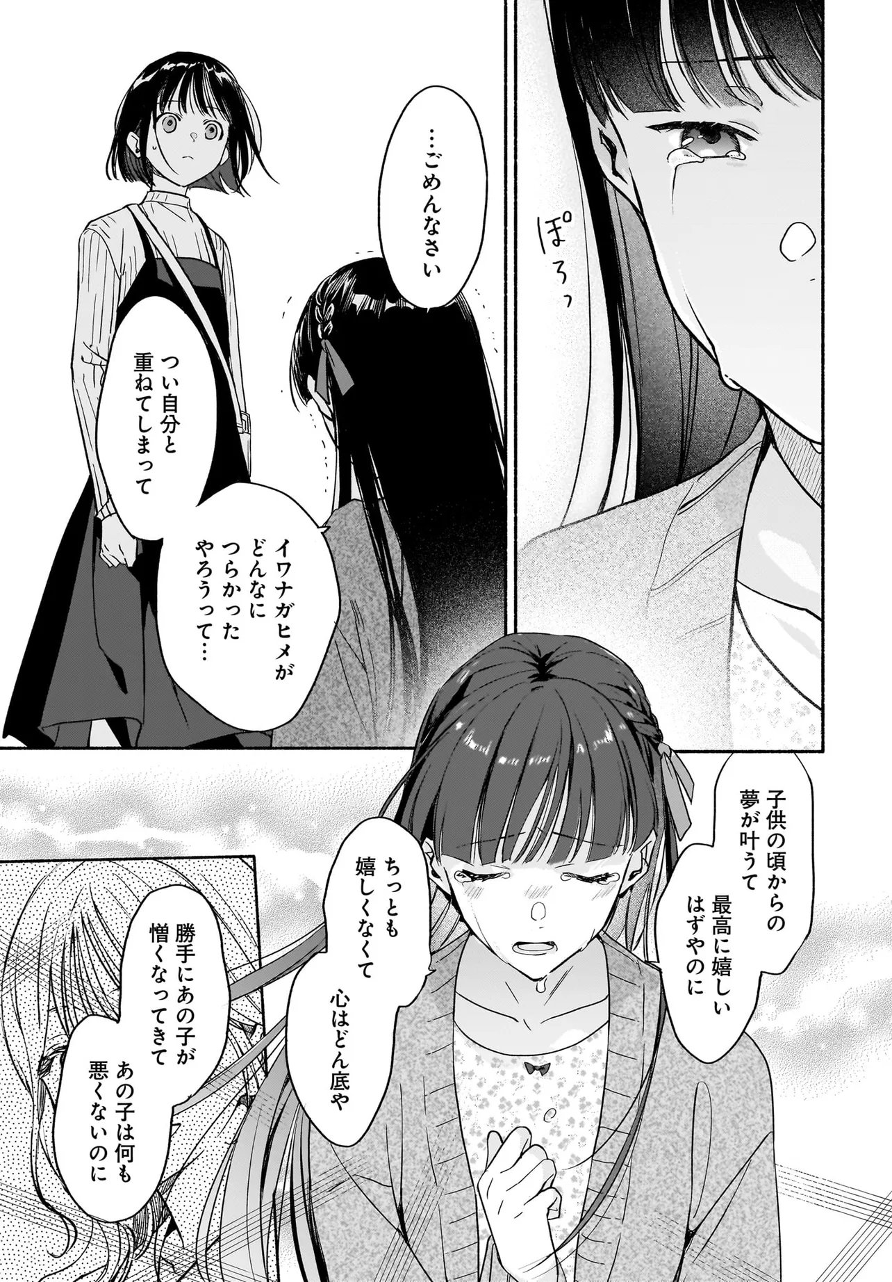 KYOUTO SHIMOGAMO KAMISAMA NO ISOUROU - RAW Chap 6.2 - Pic 14