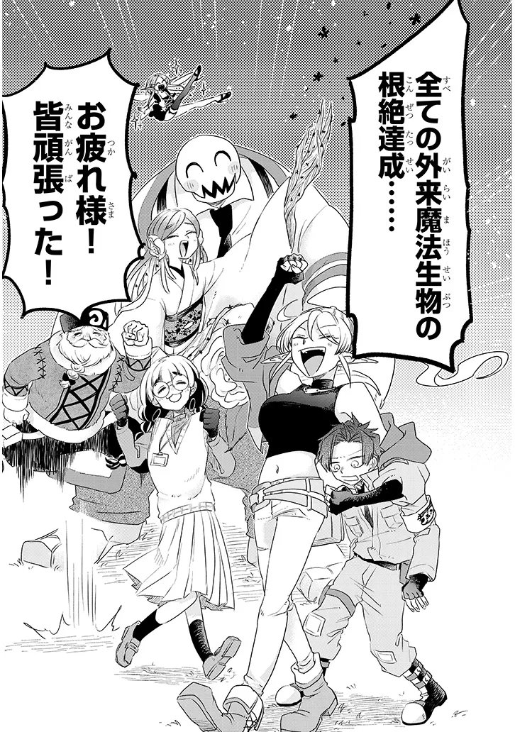 GAIRAI MAHOU SEIBUTSU TAISAKUKA - RAW Chap 15 - Pic 14