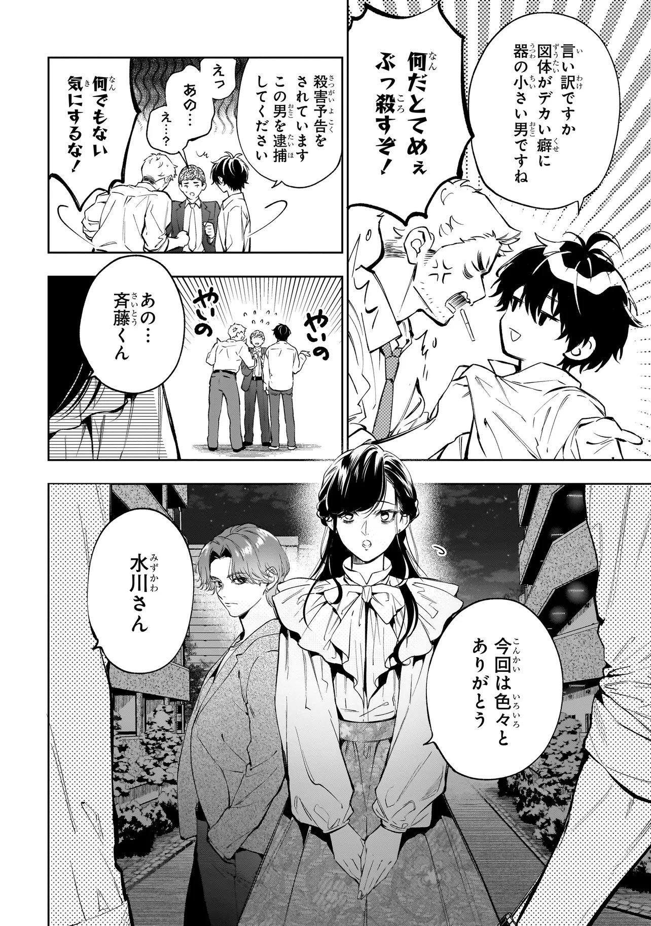 SHINREI TANTEI YAKUMO INITIAL FILE SHIKOU NO BAIASU - RAW Chap 3.2 - Pic 14