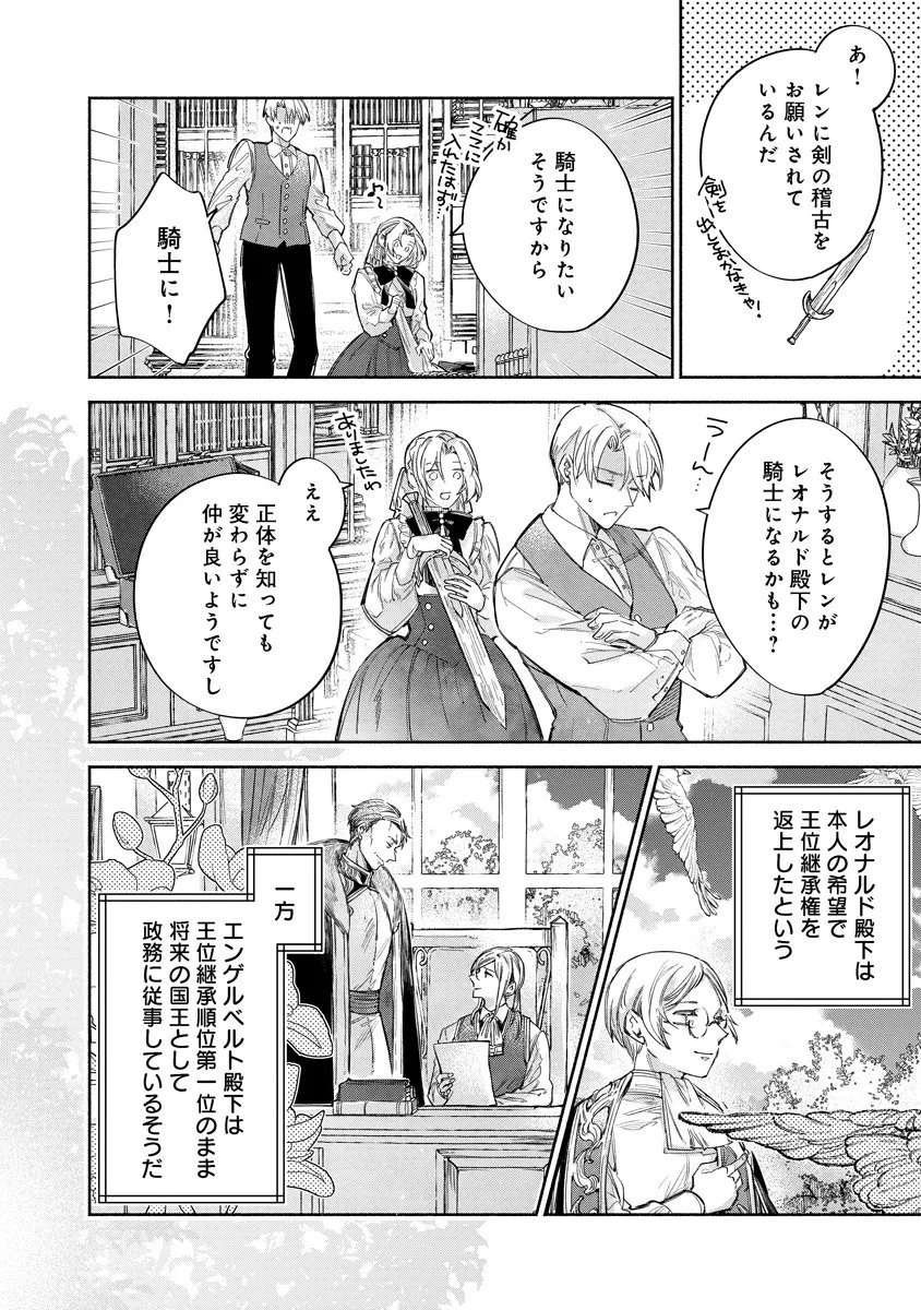 DORO SEN KIZOKU NO GOREIJO OSANAI OTOTO WO MUSUKO TO GISO SHI, RINGOKU DE SHIBUTOKU! Chap 25.4 - Pic 14