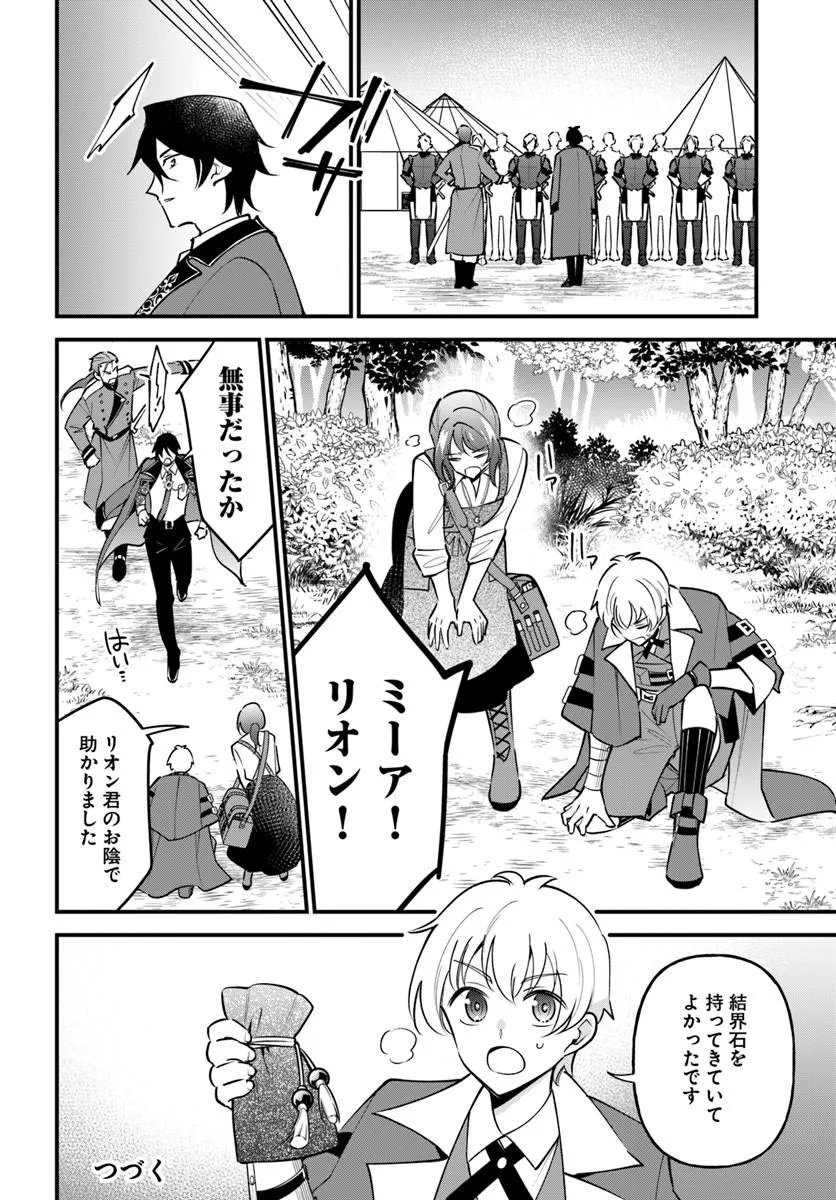 SAGESUMARETA REIJOU WA, DAINI NO JINSEI DE AKOGARE NO RENKINJUTSUSHI NO MICHI WO ERABU - YUME WO KANAETA MINARAI RENKINJUTSUSHI NO DAIIPPO Chap 25.1 - Pic 14