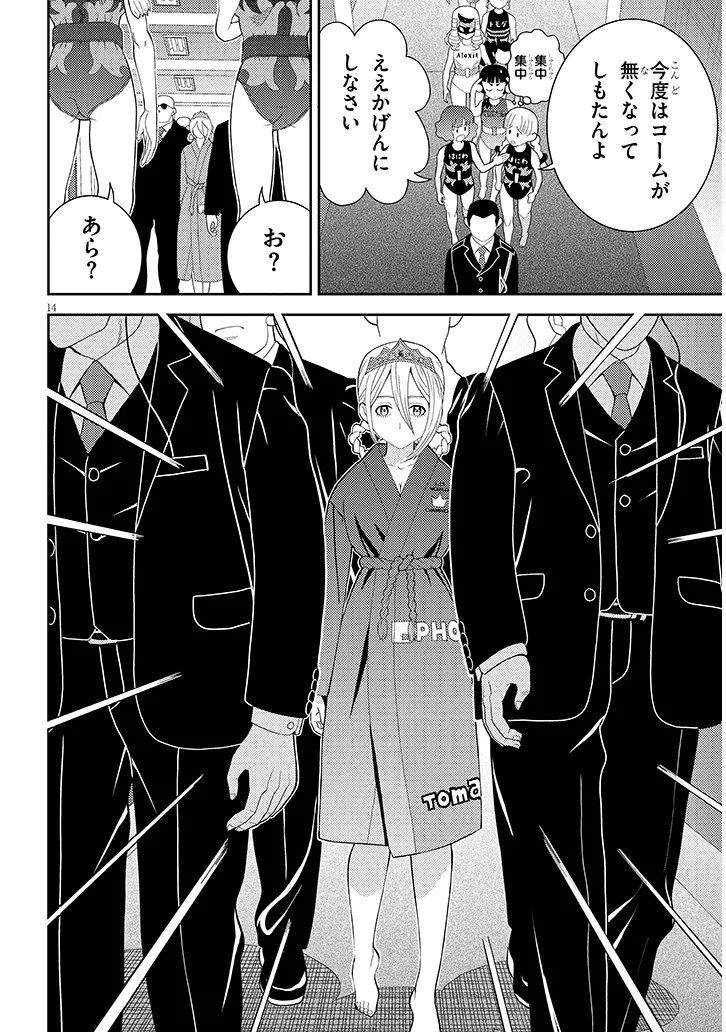 HAKKEYOI DESUWA! Chap 4 - Pic 14