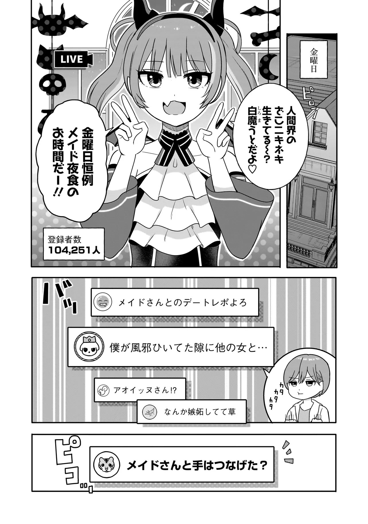 REIJOU VTUBER WA MAID NO YASHOKU NI JUURIN SARERU: KINDAN GOHAN DE FOOD REPORT NAMAHAISHIN Chap 6.1 - Pic 14