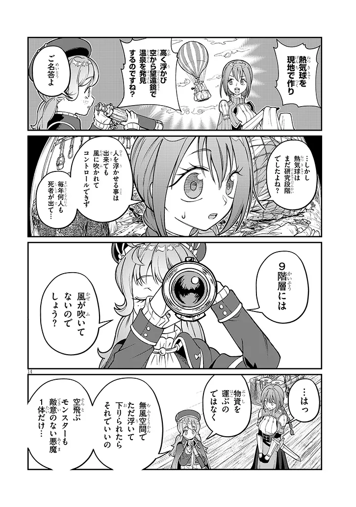 ISEKAI TENSEI DUNGEON MASTER: ONSEN DUNGEON WO TSUKURU Chap 6 - Pic 14