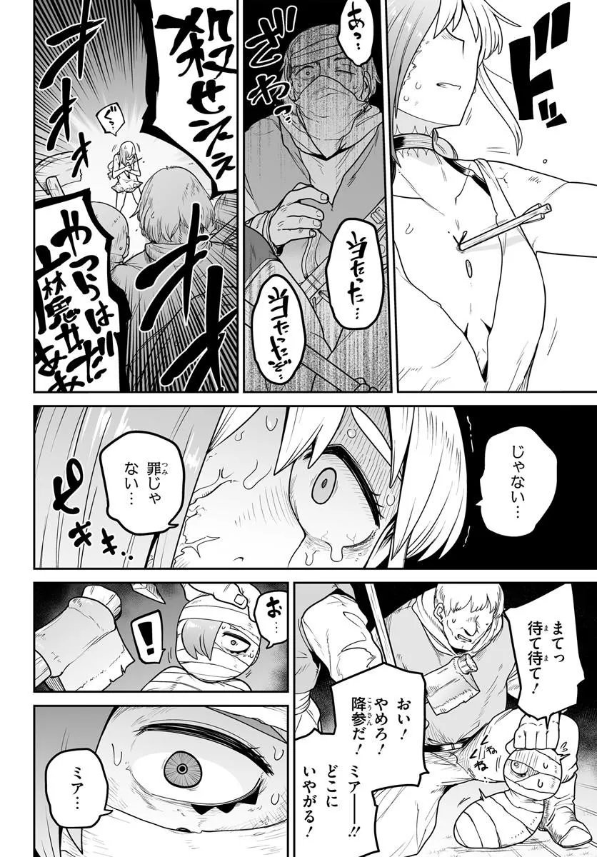 JINZOU MAJO WA HITO NI ARAZU Chap 10.1 - Pic 14