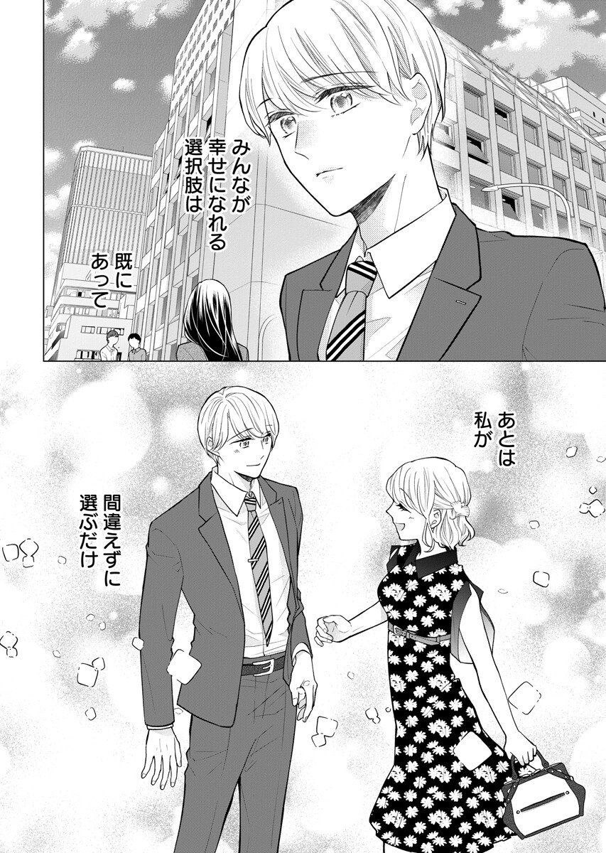 CHERRY & CHERRY Chap 8.2 - Pic 14