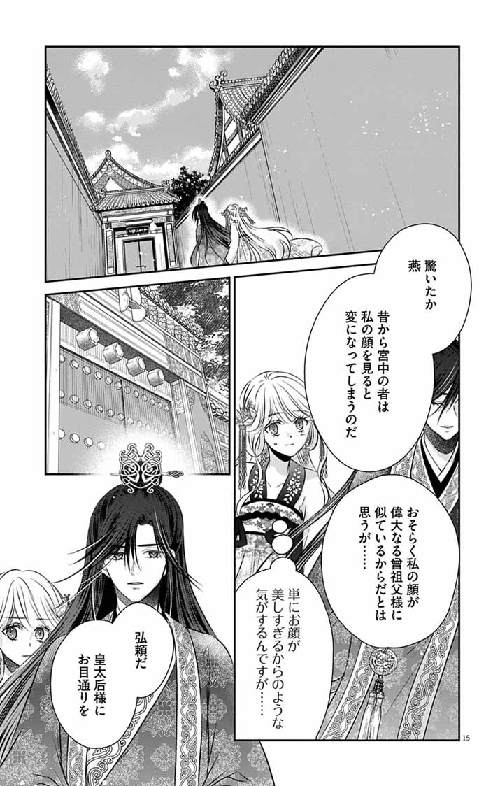 KOUTEI DENKA NO YAKUTOU KISAKI: HATSUKOI NO HITO TO NO KAKEOCHI SAKI WA KOUKYUU DESHITA Chap 16 - Pic 14