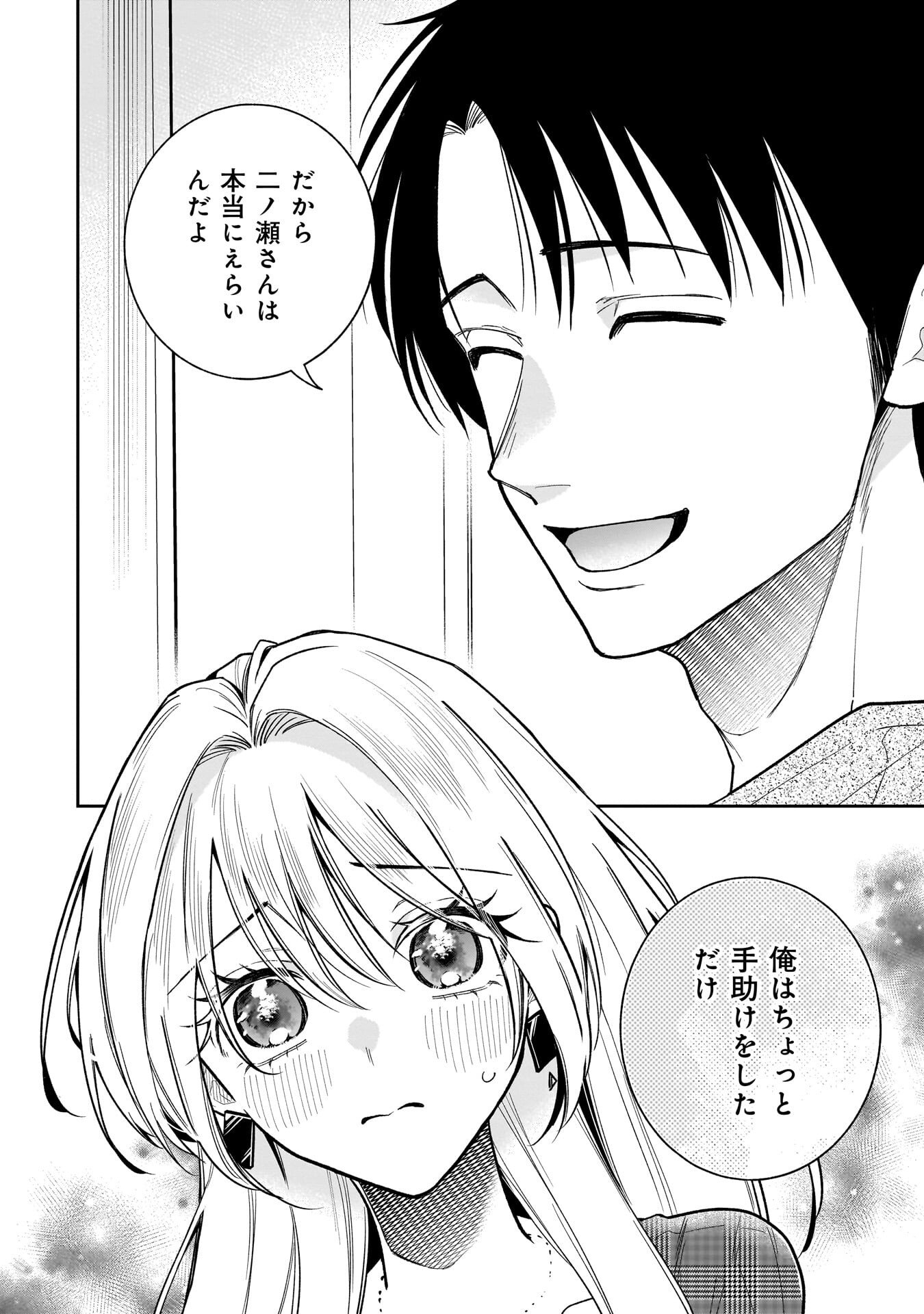 MOTO OSHIEGO NO NINOSE-SAN Chap 3 - Pic 14