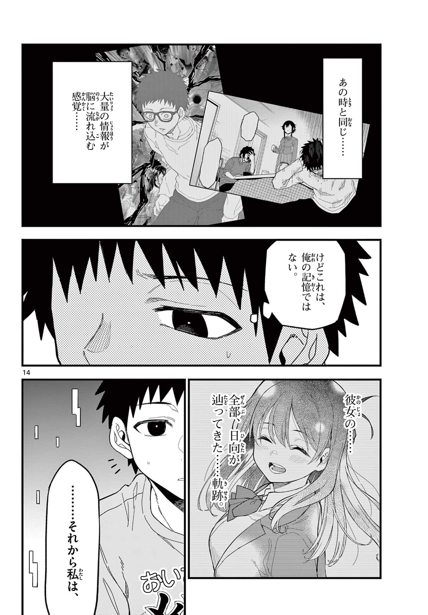 HEISEI WOTAKU REMEMBERS Chap 39 - Pic 14
