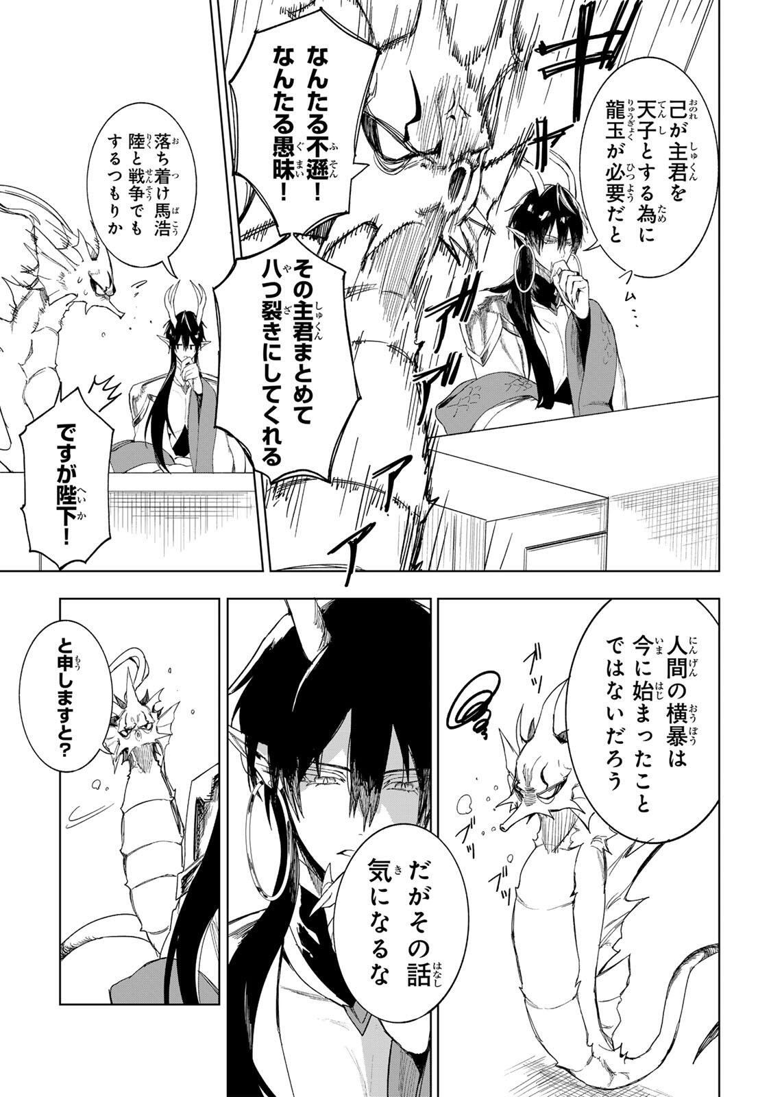 UMARETA KYUUJO WA RYUOU NI AISARERU Chap 1.2 - Pic 14