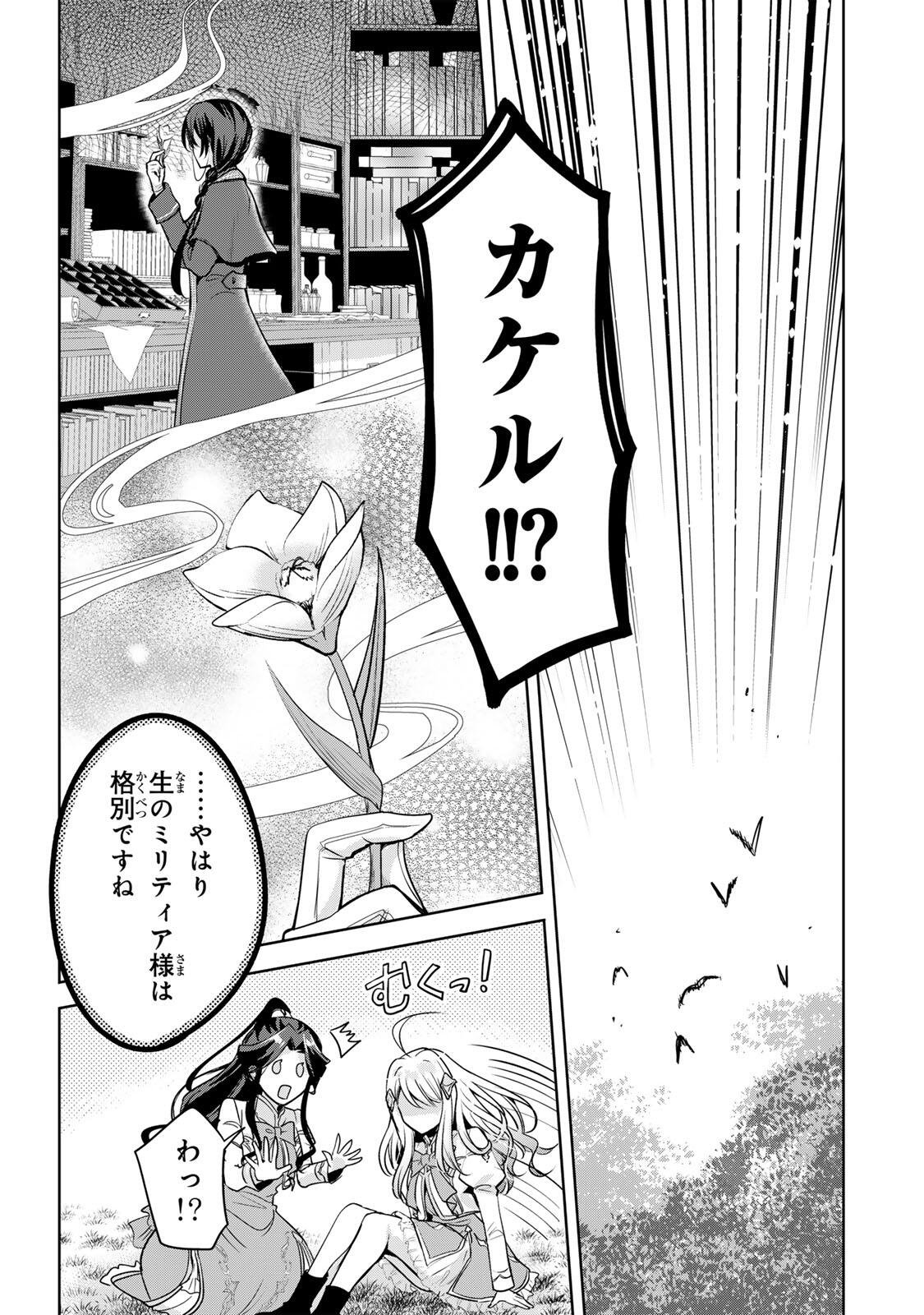 ORE SEIJO ~ORE GA SEIJO DE OMAE GA AKUYAKU REIJO SAIKYO TAGGU DE OTOME GAME KANZEN KORYAKU ITASHIMASU WA~ Chap 4.2 - Pic 14