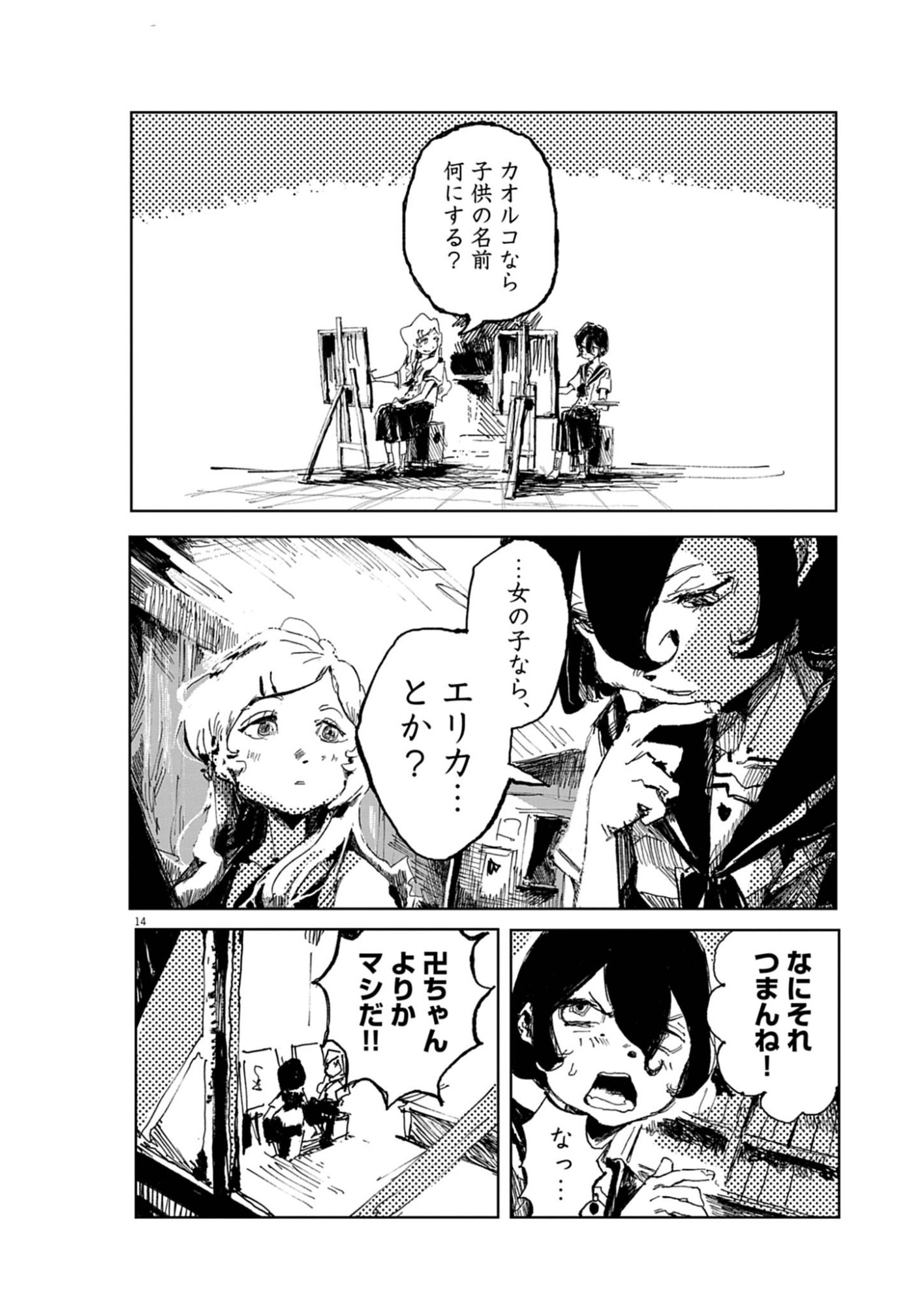 TOUSAKU Chap 2 - Pic 14