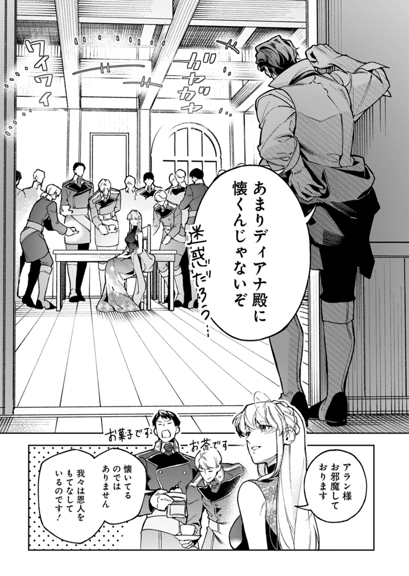 FUTAGO NO IMOUTO NI KOROSARETA ANE, NIDOME NO JINSEI WA HATSUKOI NO IKEOJI OUTEI NI FULL BET SHIMASU! Chap 5.1 - Pic 14