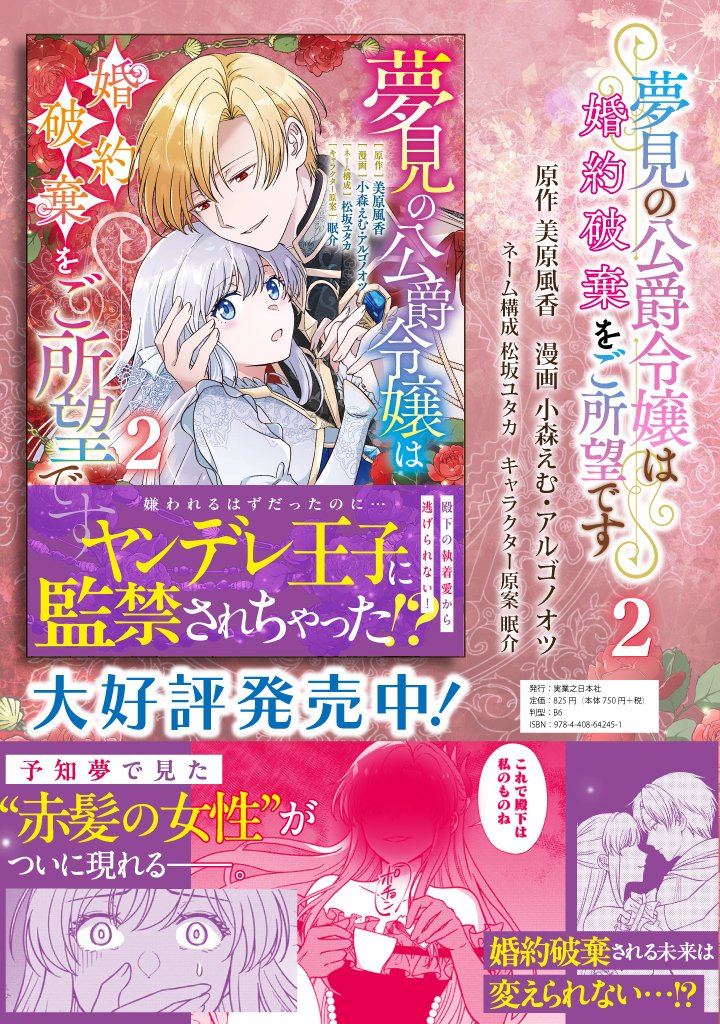 YUMEMI NO KOUSHAKU REIJOU WA KONYAKU HAKI WO GOSHOMOU DESU Chap 11.2 - Pic 14