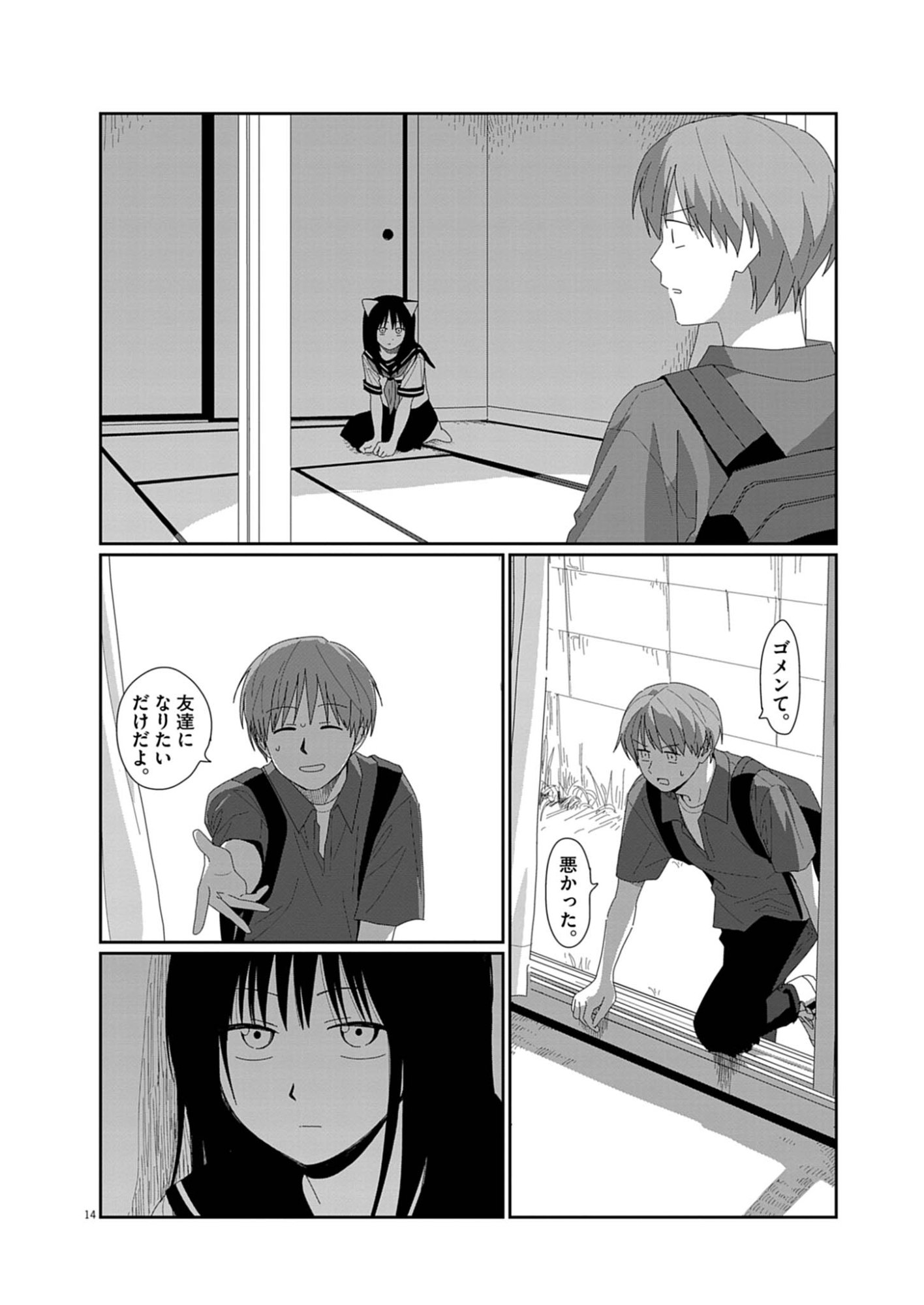 YUUGURE KARA GENKI IPPAI Chap 2 - Pic 14