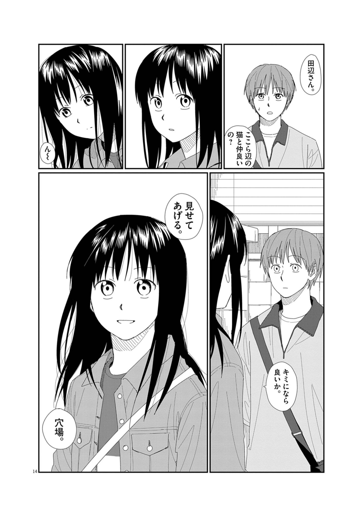 YUUGURE KARA GENKI IPPAI Chap 4 - Pic 14