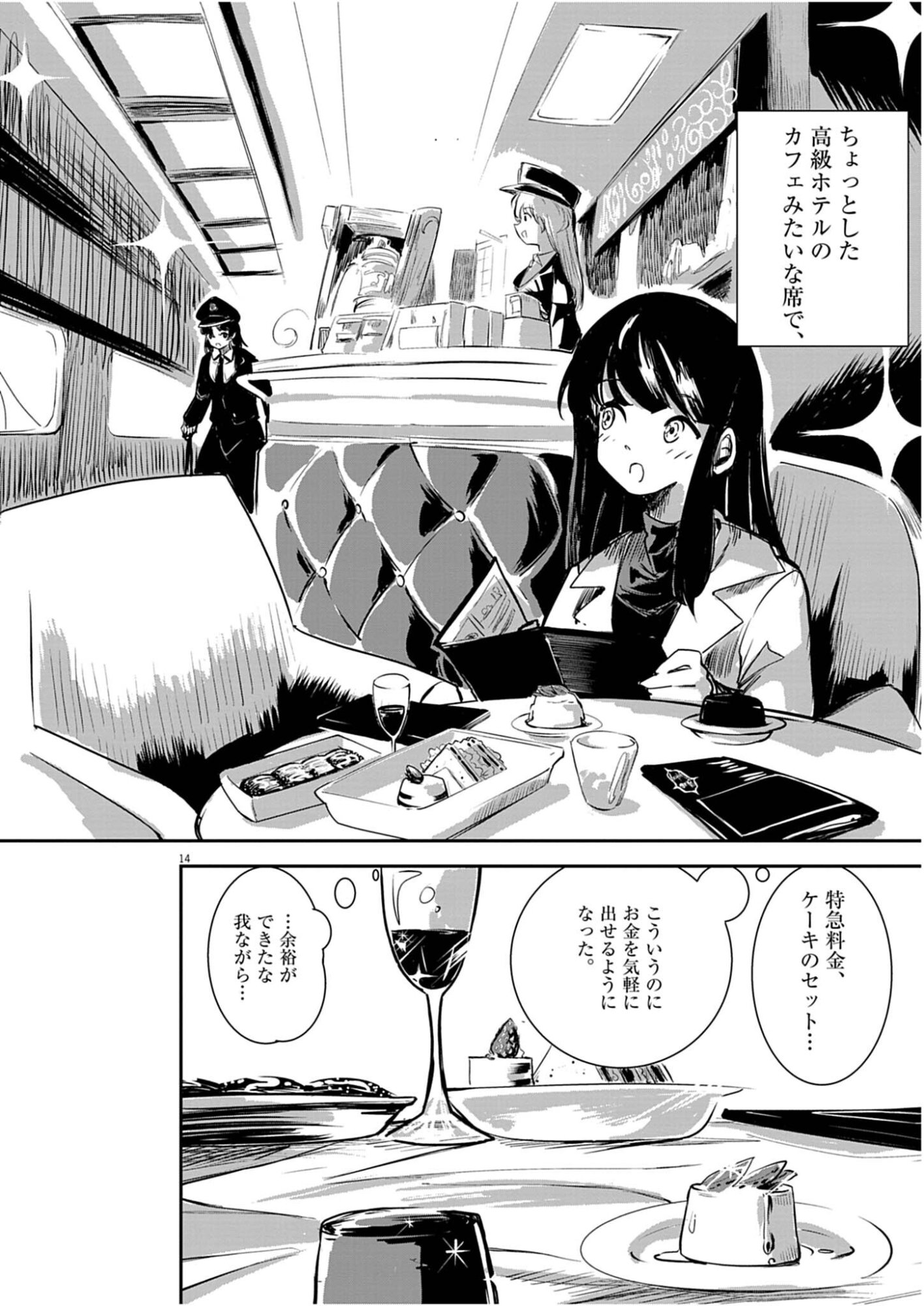 VISTA DA GIGANTESSA Chap 2 - Pic 14