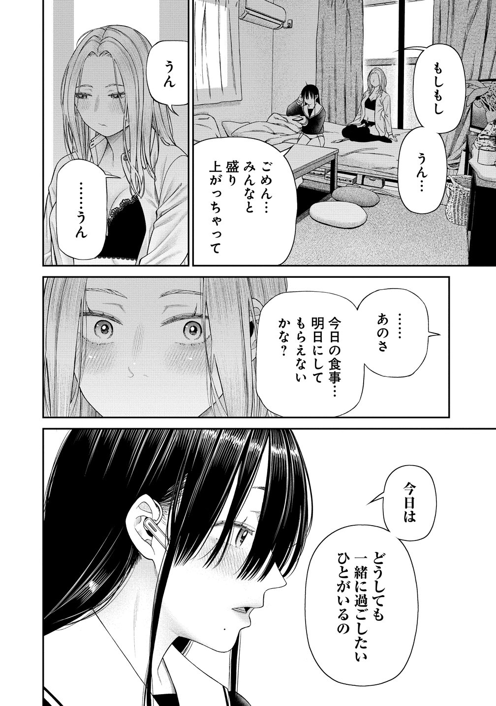 ANATA E SASAGERU SADISUTIKKU Chap 15 - Pic 14