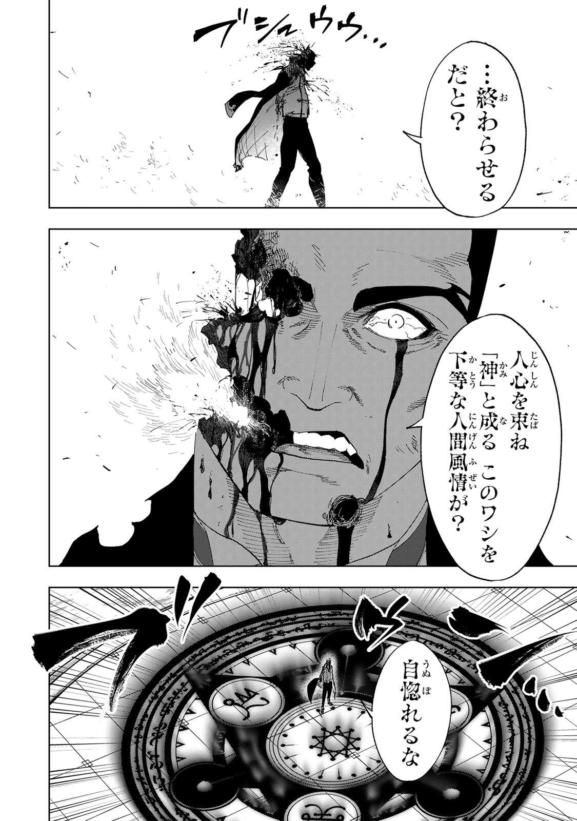 GENKAI SHUURAKU WO DATSU SHITA RENKINJUTSUSHI, TOKAI DE 