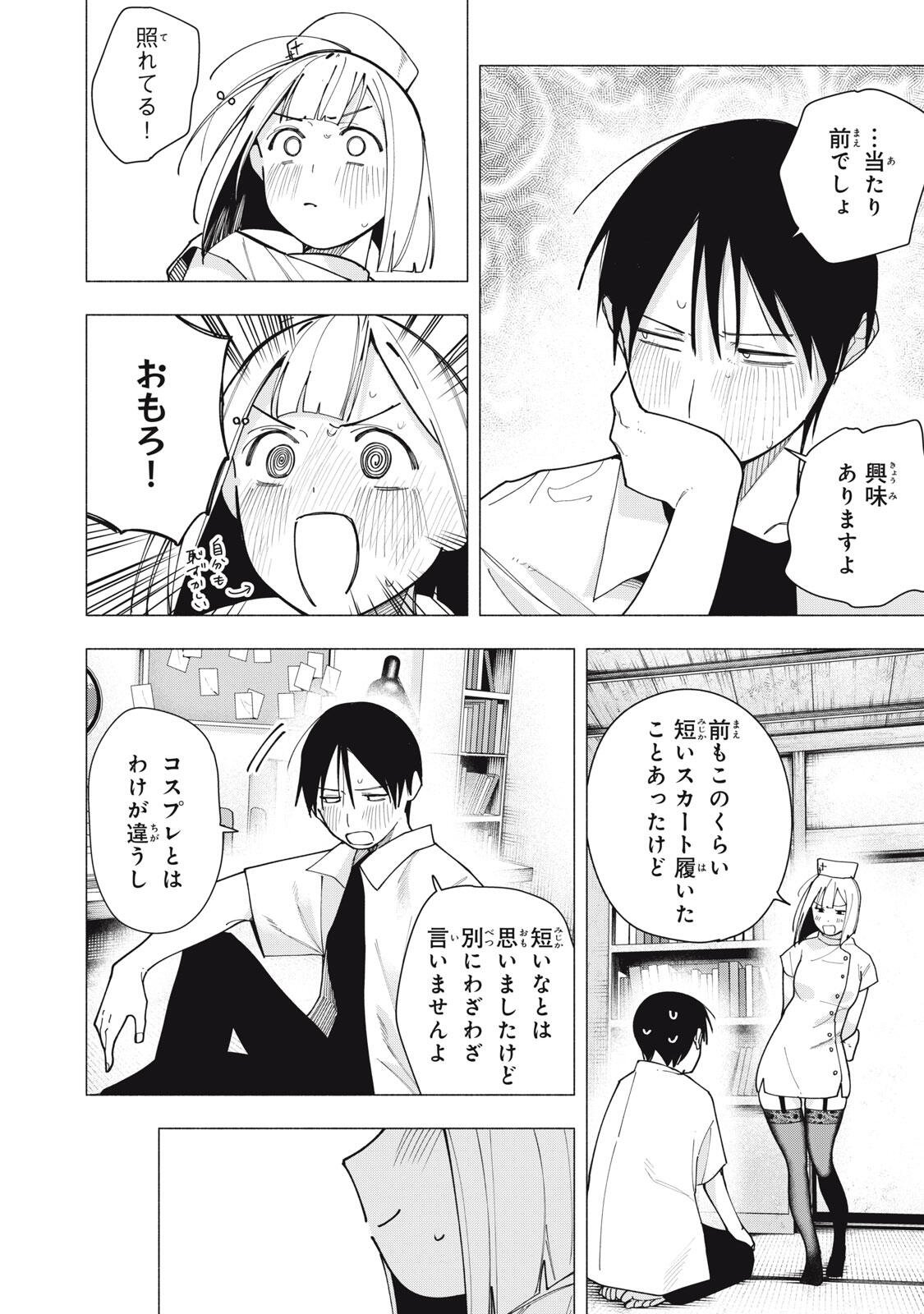 YANE NO SHITA NO ARTEMIS Chap 60 - Pic 14