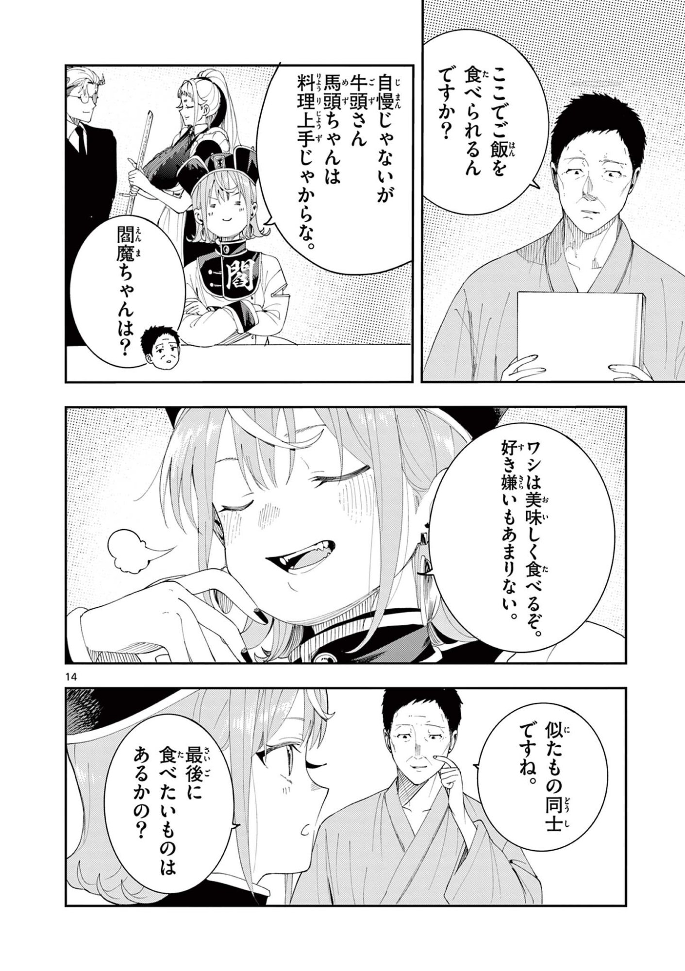 ENMA-CHAN NO RESULT Chap 20 - Pic 14