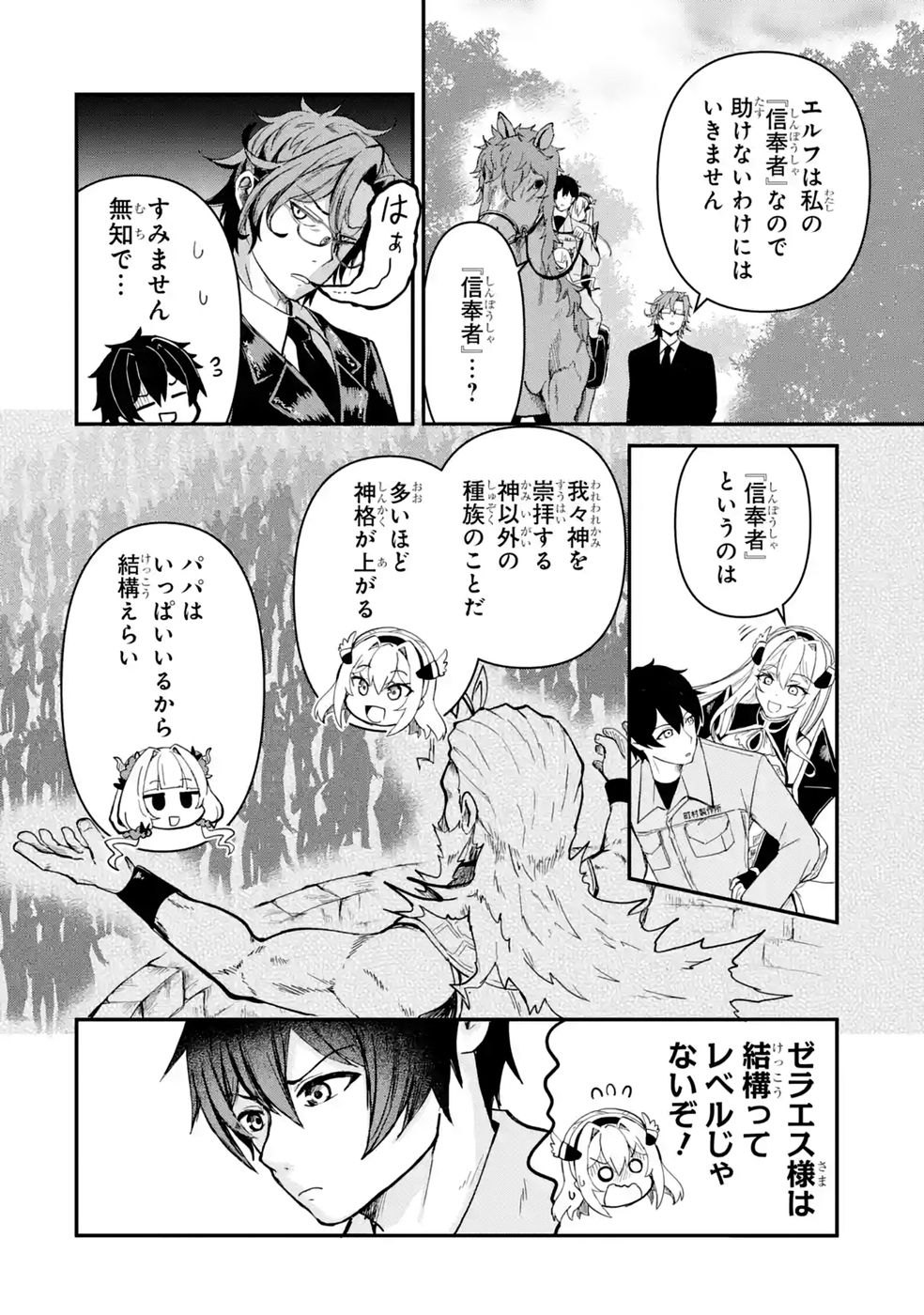 ISEKAI DE KAJI-SHIN NO CHIKARA WO ETA ORE, MEGAMI TO SLOW LIFE HAJIMEMASHITA Chap 8 - Pic 10