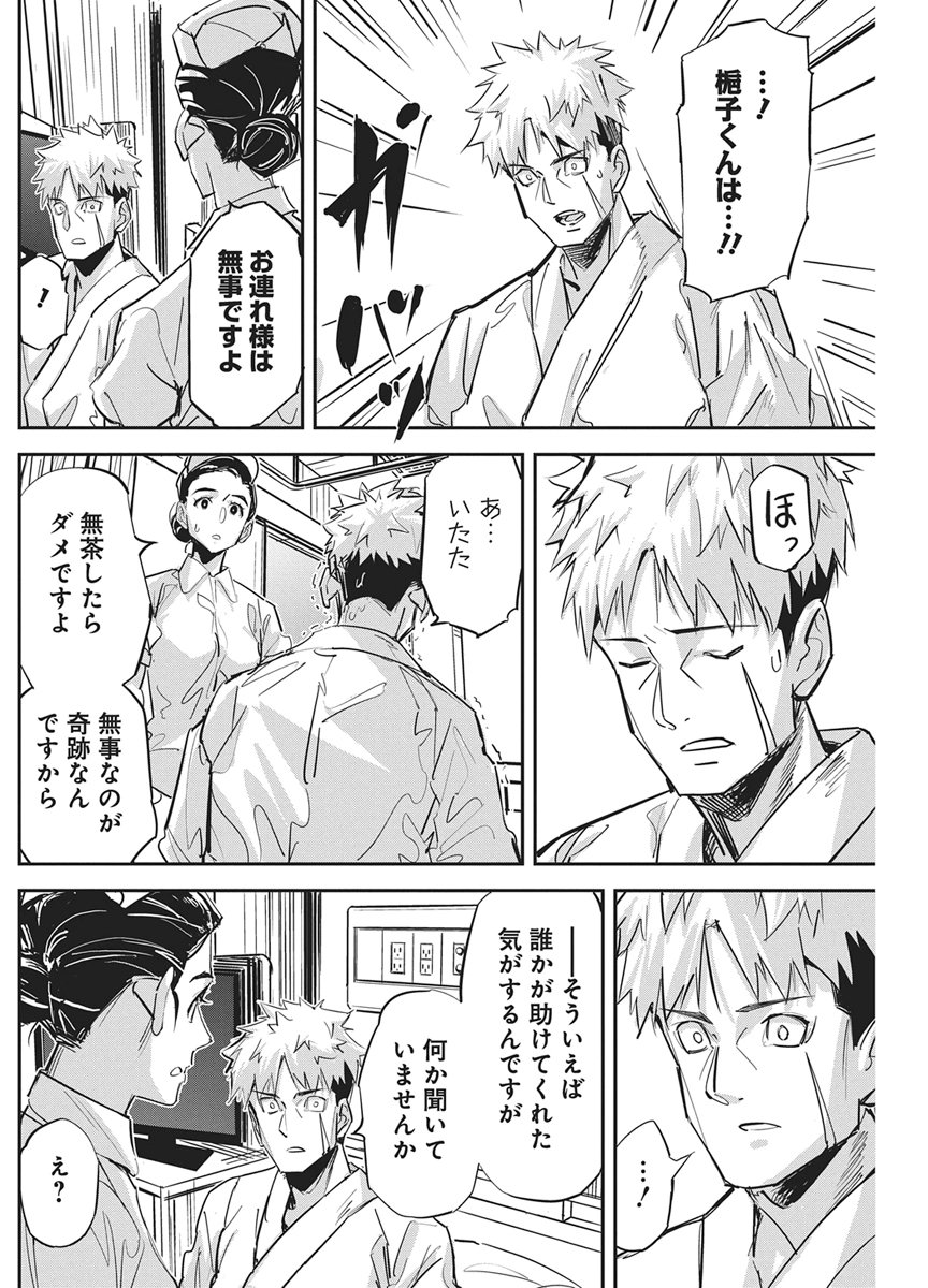 PEN TO WAPPA TO JIJITSU-KON Chap 64 - Pic 14