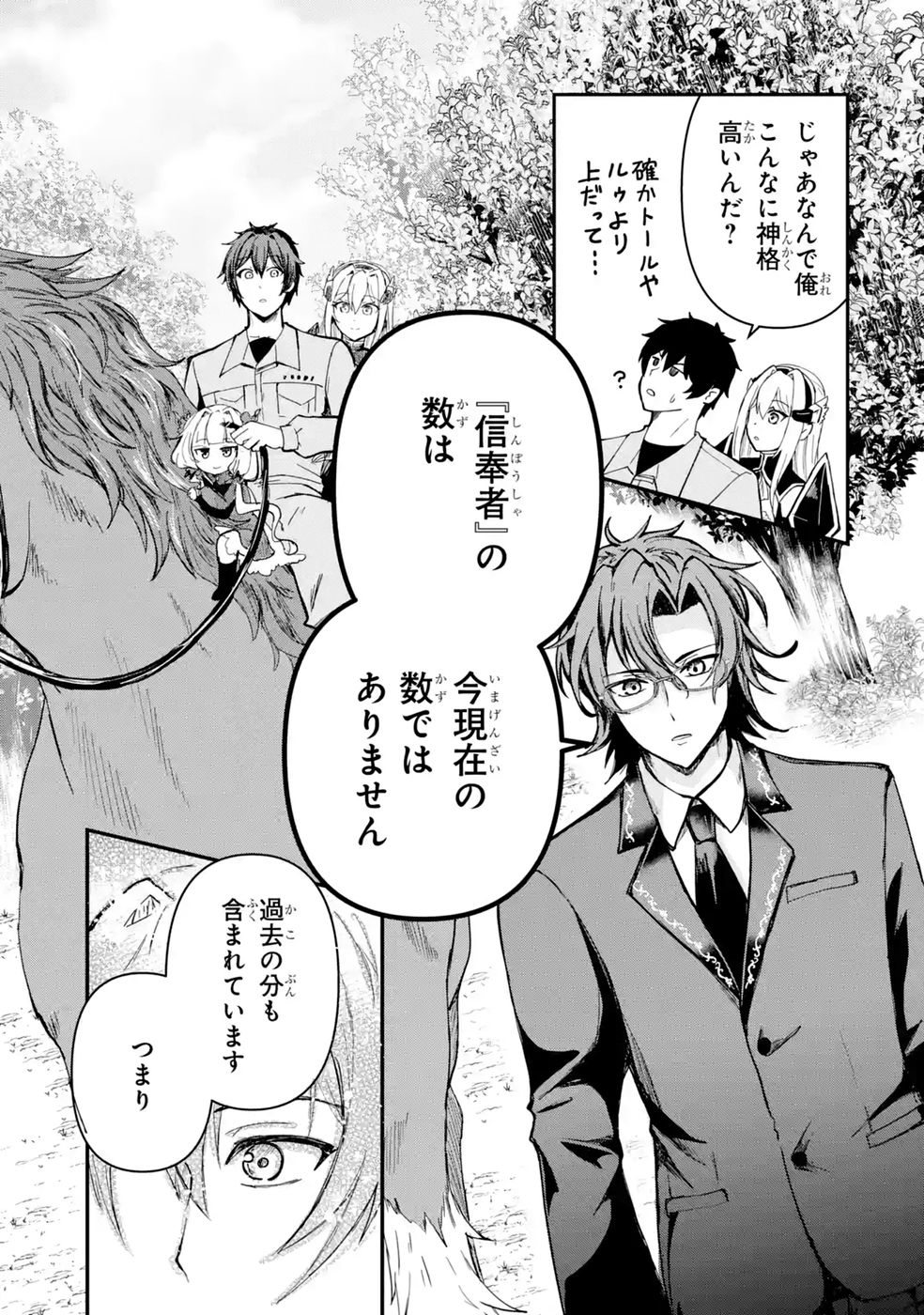 ISEKAI DE KAJI-SHIN NO CHIKARA WO ETA ORE, MEGAMI TO SLOW LIFE HAJIMEMASHITA Chap 8 - Pic 11