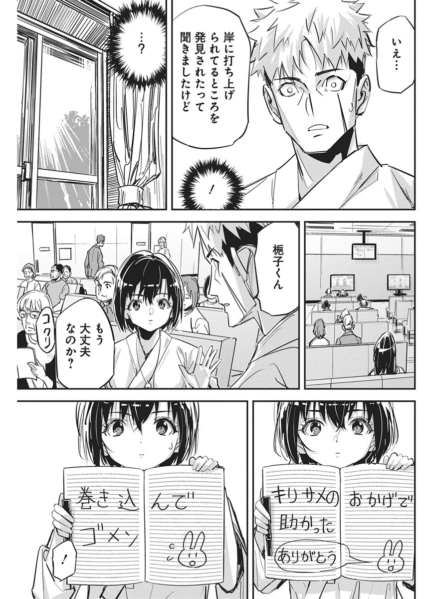 PEN TO WAPPA TO JIJITSU-KON Chap 64 - Pic 15