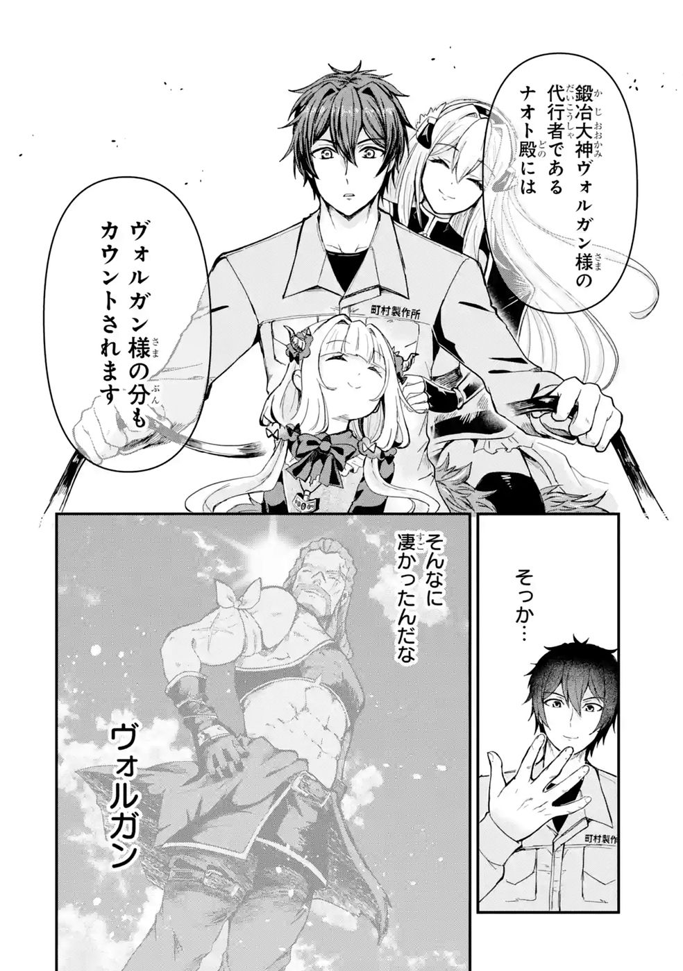 ISEKAI DE KAJI-SHIN NO CHIKARA WO ETA ORE, MEGAMI TO SLOW LIFE HAJIMEMASHITA Chap 8 - Pic 12