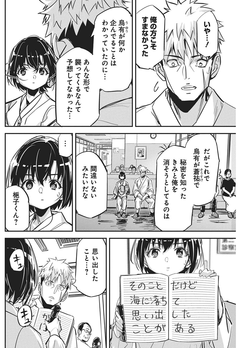 PEN TO WAPPA TO JIJITSU-KON Chap 64 - Pic 16