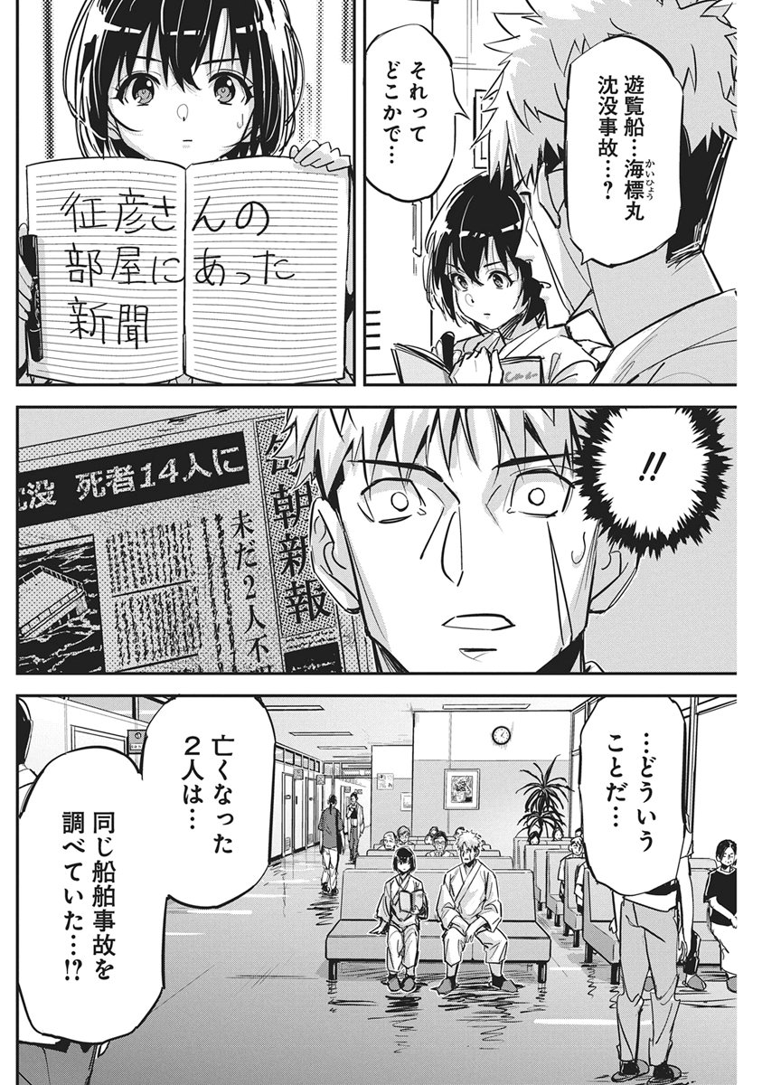 PEN TO WAPPA TO JIJITSU-KON Chap 64 - Pic 18