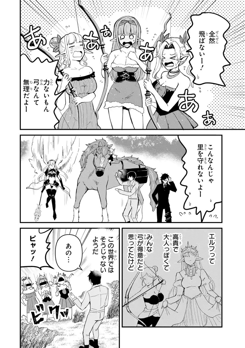 ISEKAI DE KAJI-SHIN NO CHIKARA WO ETA ORE, MEGAMI TO SLOW LIFE HAJIMEMASHITA Chap 8 - Pic 16